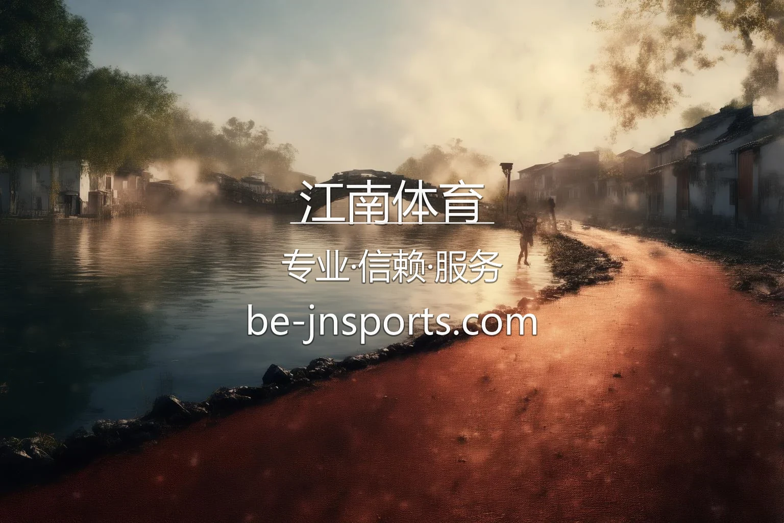 江南体育官方平台